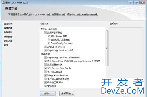 SQL Server的彻底卸载方法步骤