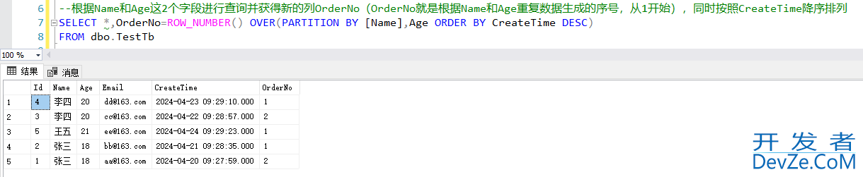 SqlServer中根据某几列获取重复的数据将其删除并保留最新一条