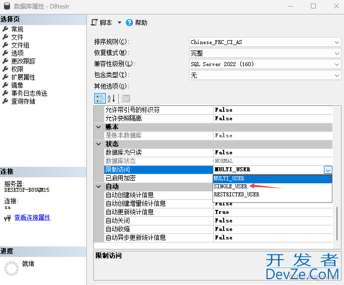 Sql Server删除数据库时提示数据库正在被使用的解决办法