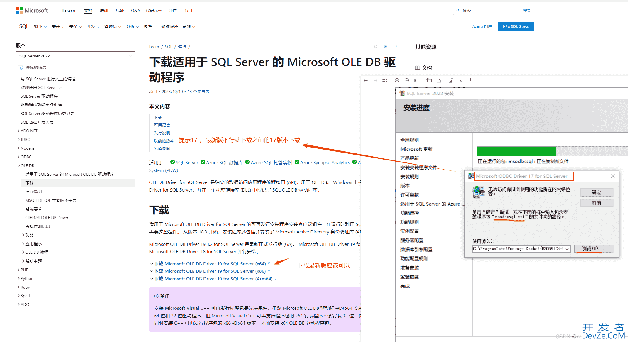 安装sqlserver2022提示缺少msodbcsql.msi错误消息的解决