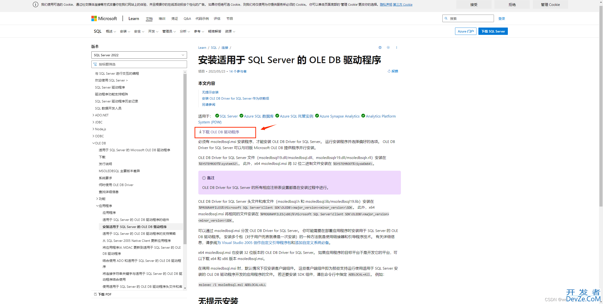 安装sqlserver2022提示缺少msodbcsql.msi错误消息的解决