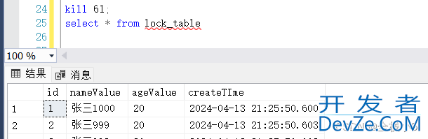 SqlServer锁表如何解锁(模拟会话事务方式锁定一个表然后进行解锁)