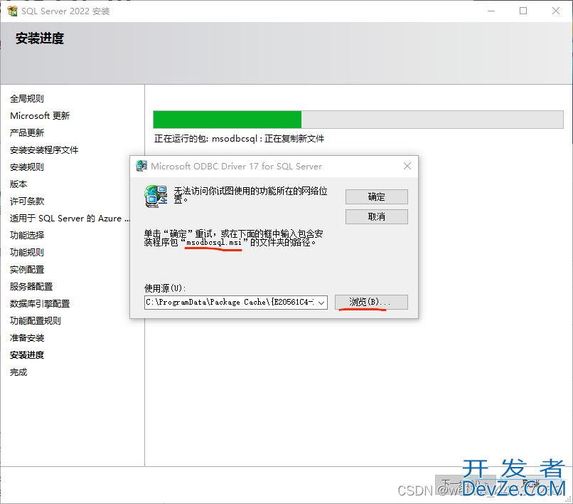 安装sqlserver2022提示缺少msodbcsql.msi错误消息的解决