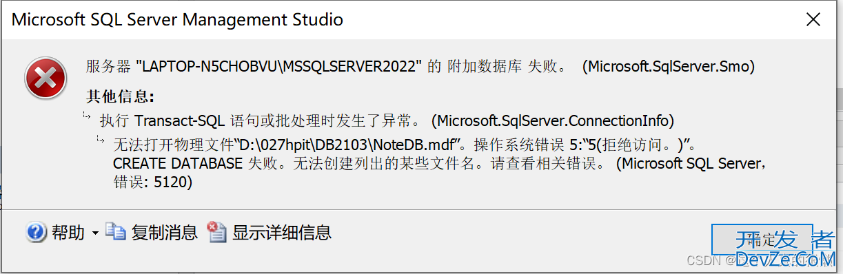 sqlserver2022附加数据库时报错的问题解决