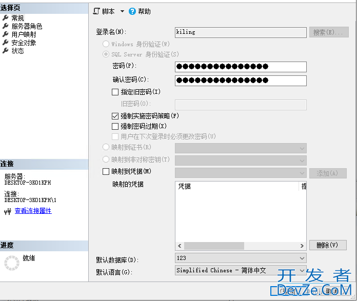 SQLSERVER2022创建用户的图文教程