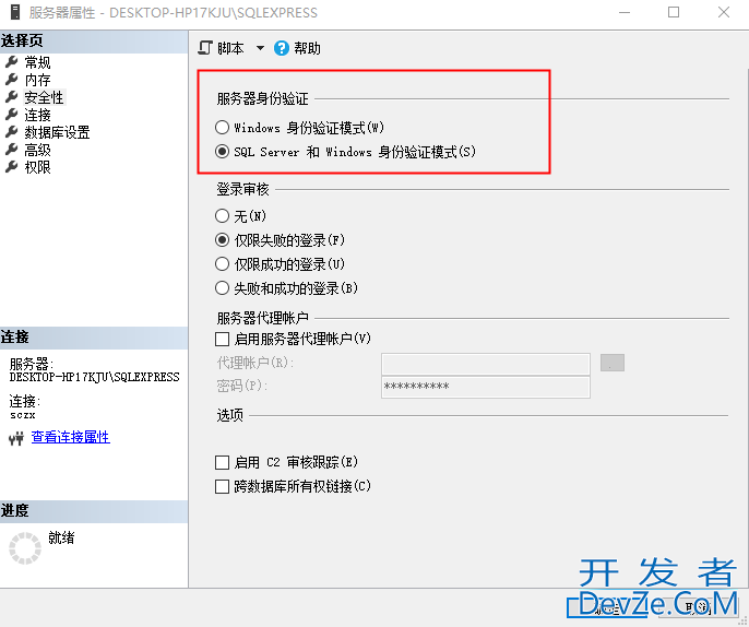 通过IP访问sql server2022数据库