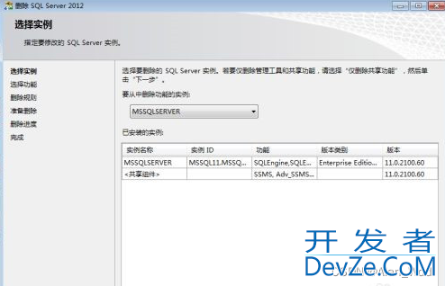 SQL Server的彻底卸载方法步骤