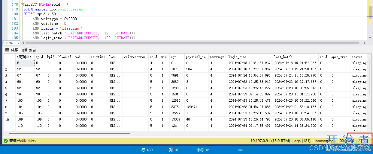 SQL Server空闲连接查询对比与分析