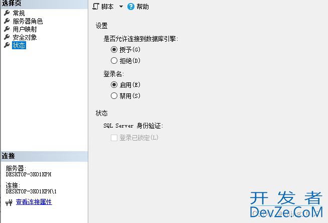 SQLSERVER2022创建用户的图文教程