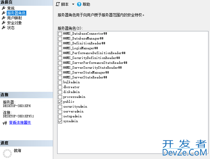 SQLSERVER2022创建用户的图文教程