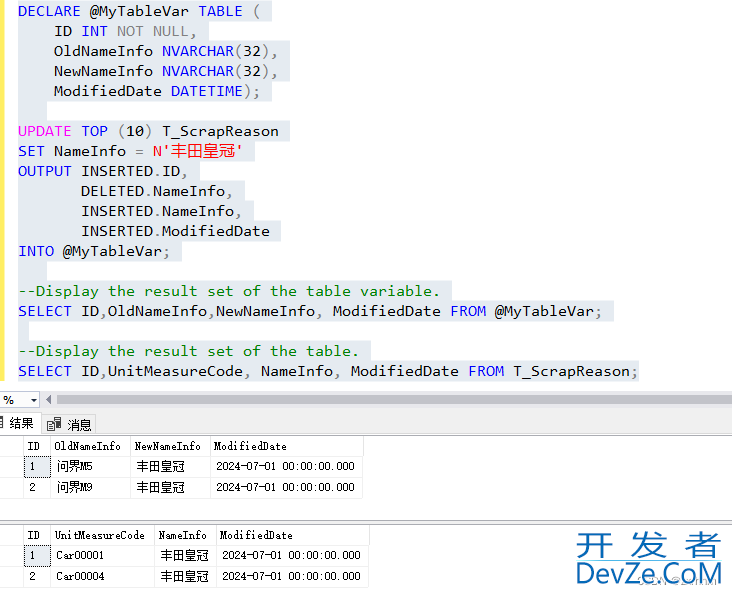 SQLServer OUTPUT子句的具体使用