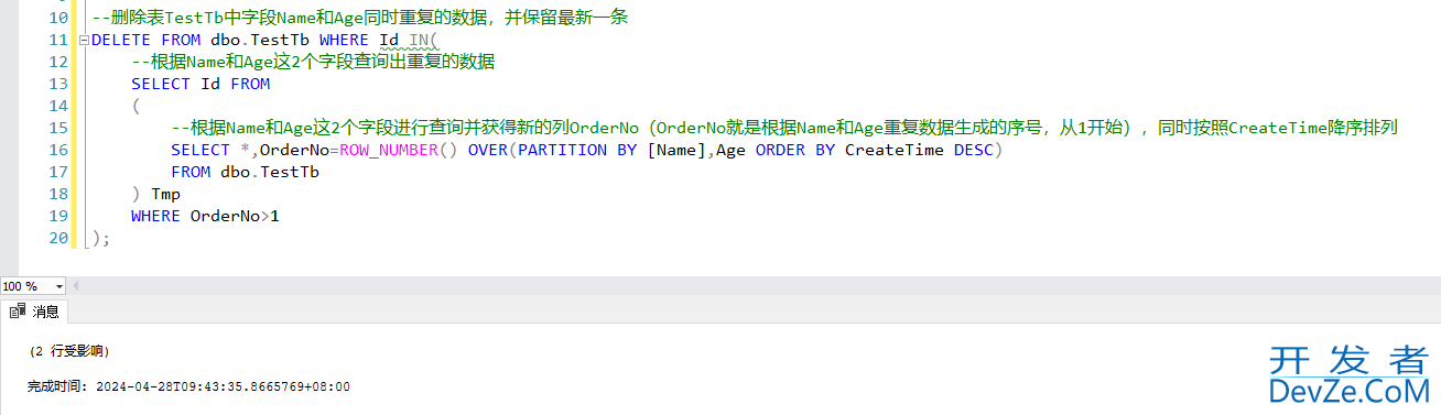 SqlServer中根据某几列获取重复的数据将其删除并保留最新一条