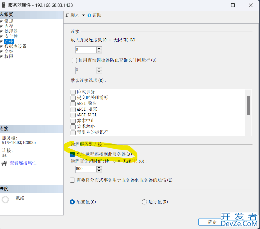 配置SQL Server2022远程访问的方法步骤