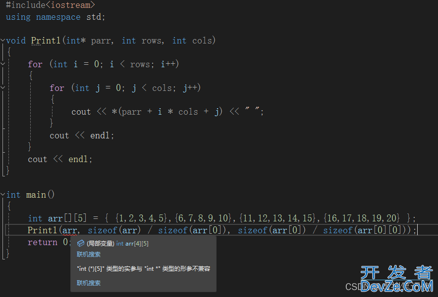 C++ 二维数组传参的四种方式