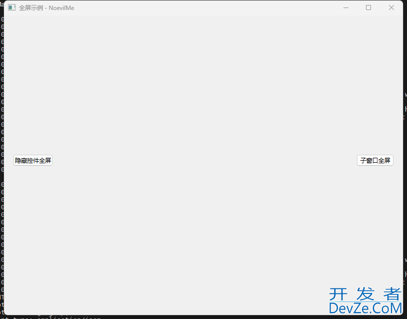 Qt6子窗口全屏显示的实现示例