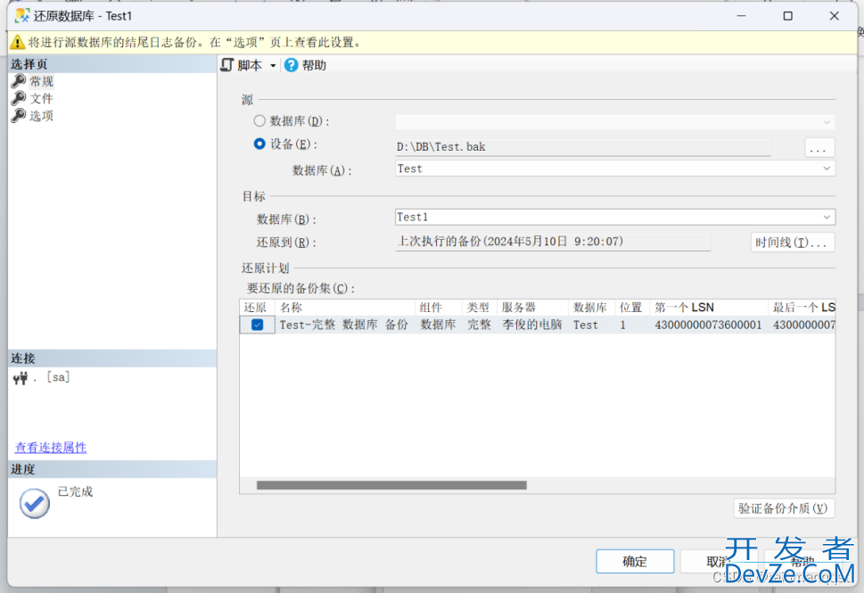 SQLServer数据库如何还原重命名