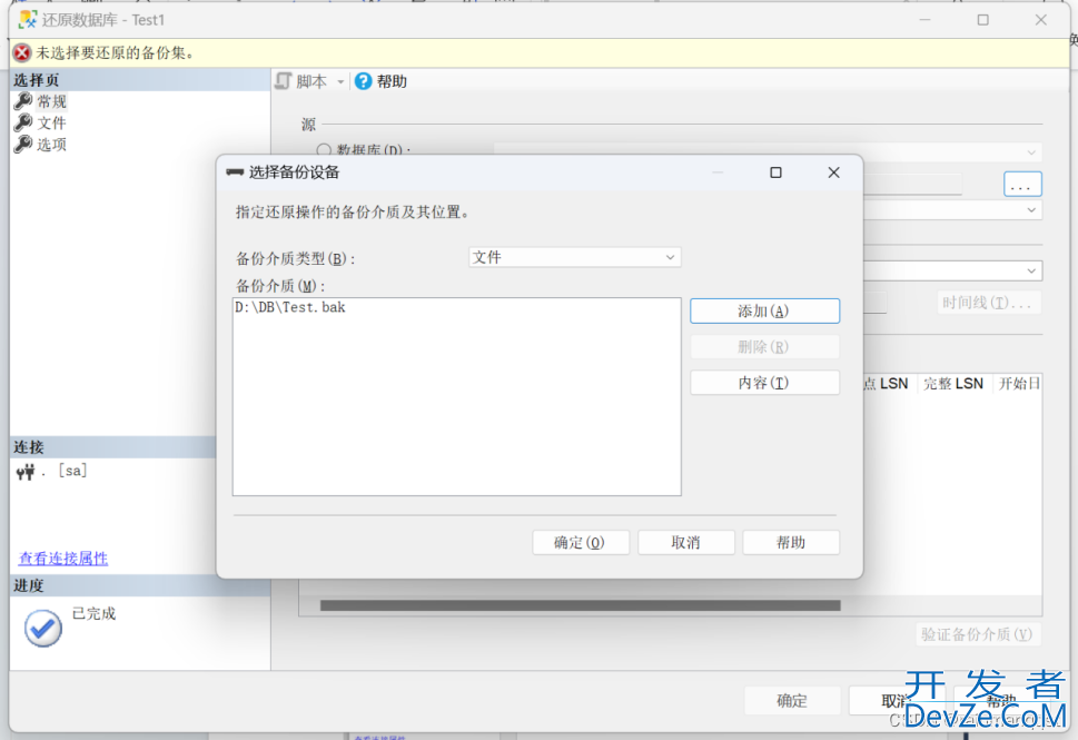 SQLServer数据库如何还原重命名