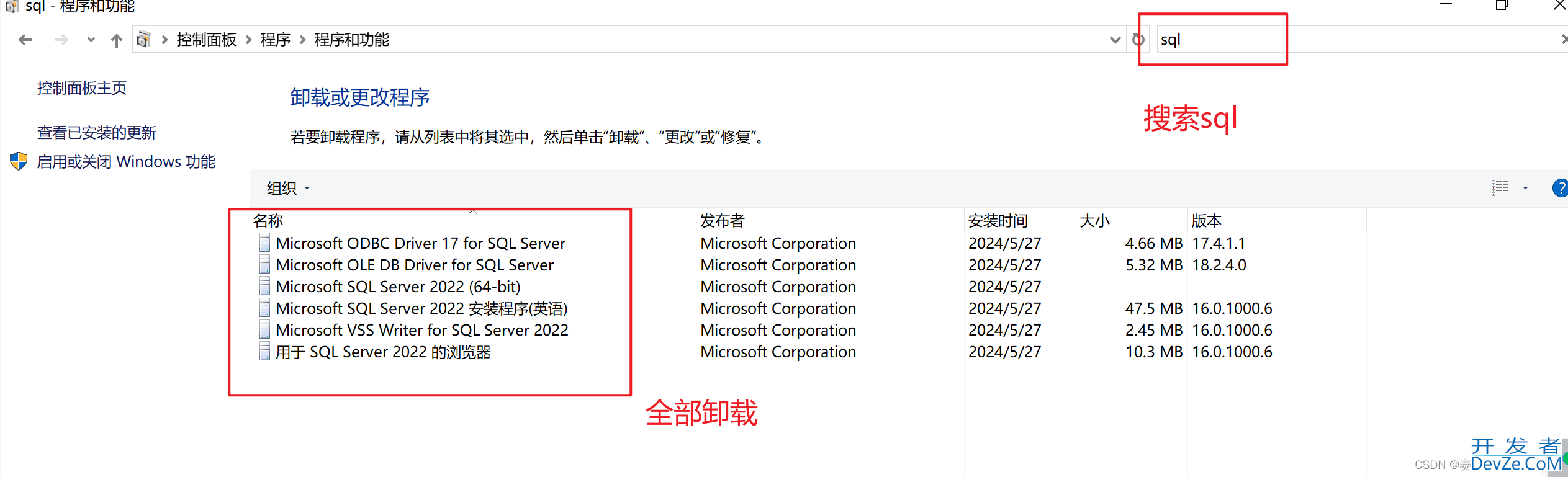 一文详解如何彻底卸载sql server2022