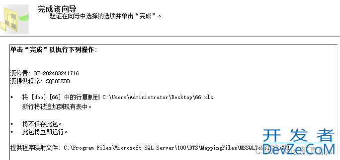 SQL Server将数据导入导出到Excel表格的全过程