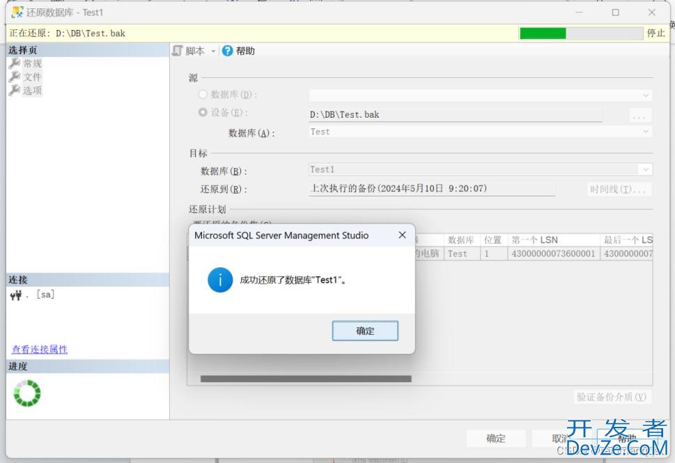 SQLServer数据库如何还原重命名