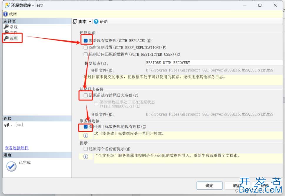 SQLServer数据库如何还原重命名