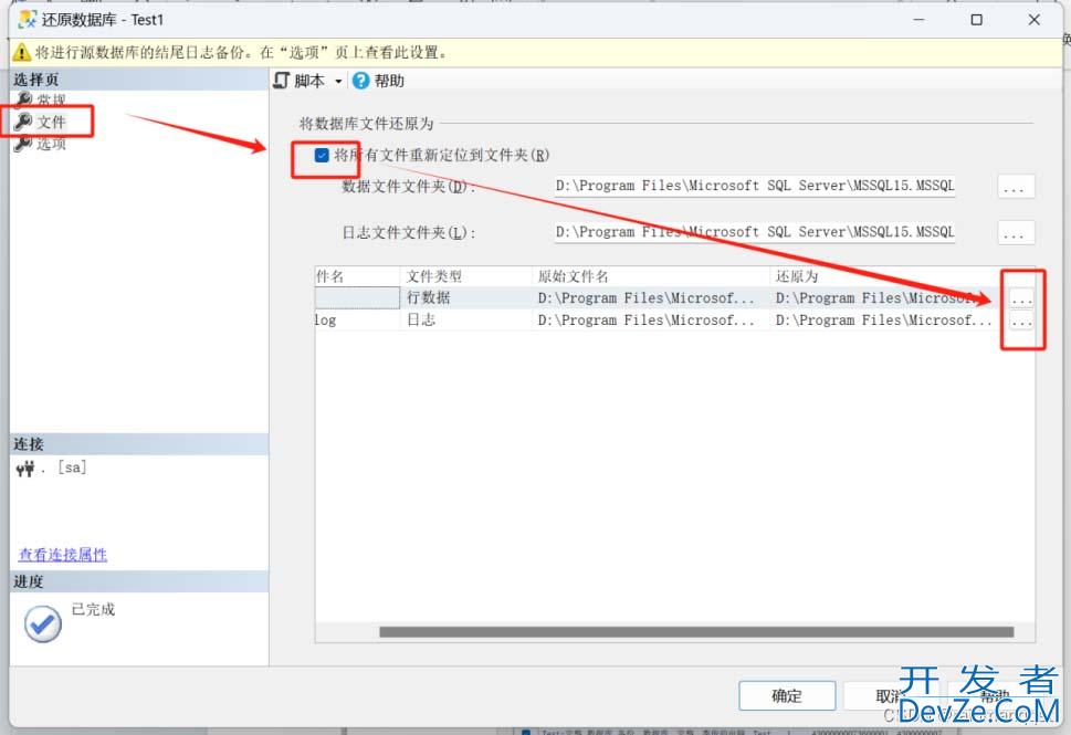 SQLServer数据库如何还原重命名