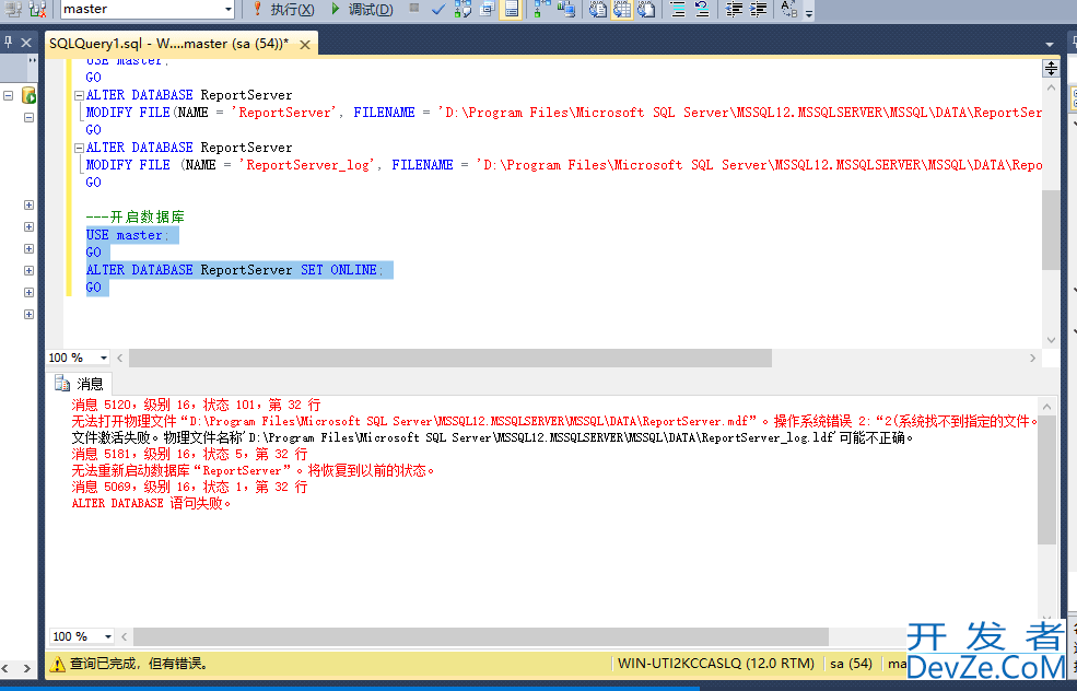 sql server修改数据库文件位置的详细步骤记录