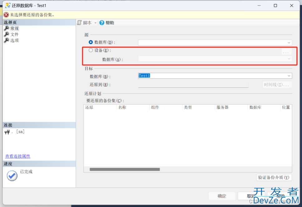 SQLServer数据库如何还原重命名