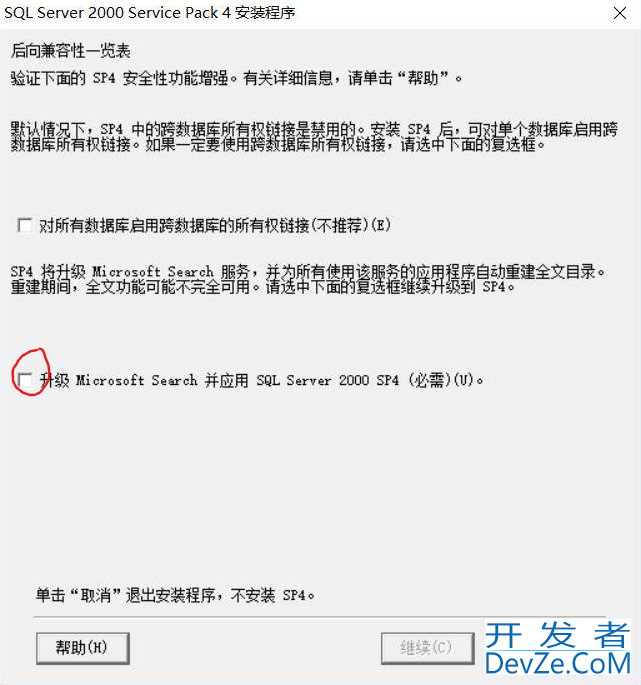 SQL2000在win10系统上安装的方法(详细图文)