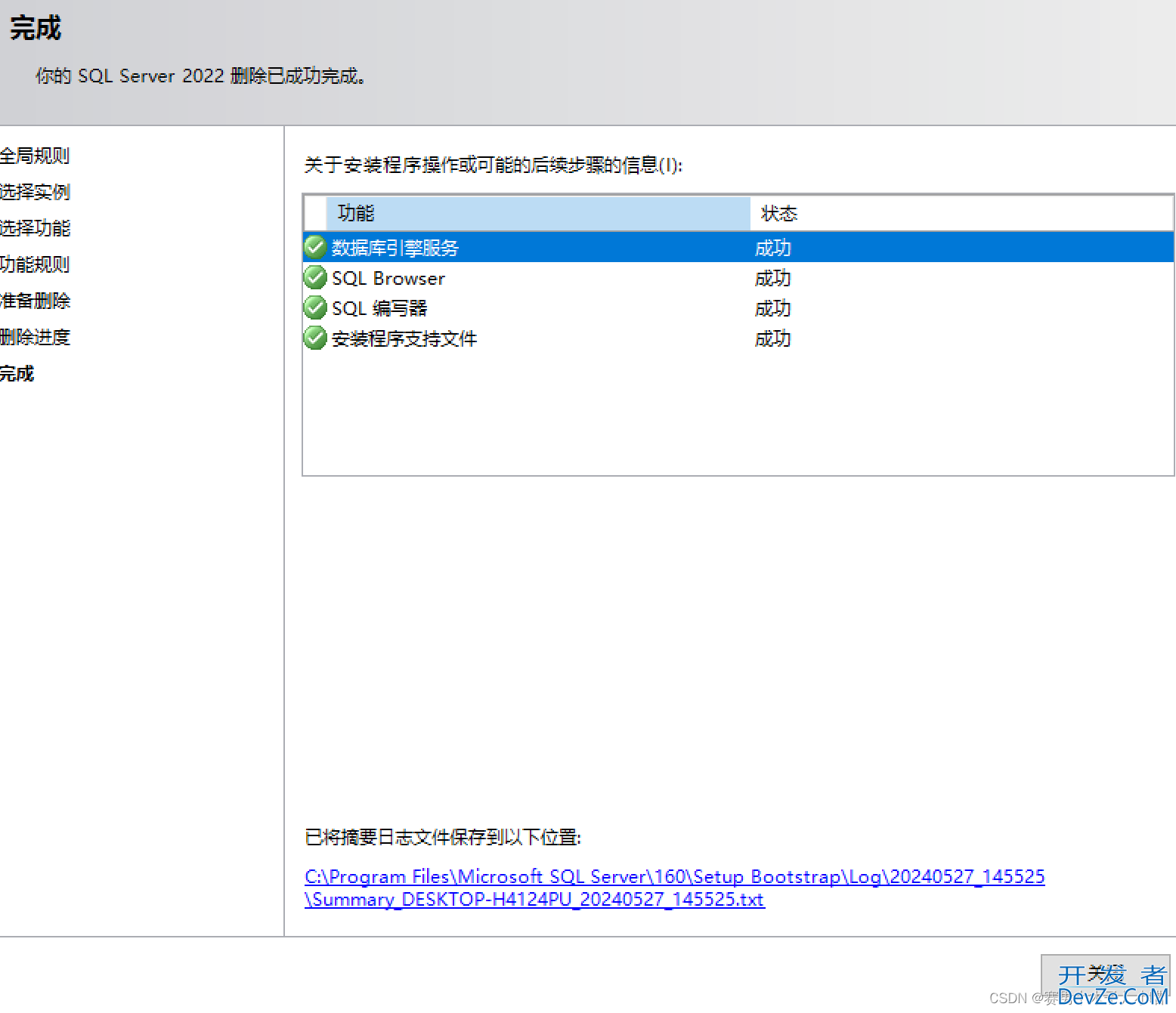 一文详解如何彻底卸载sql server2022