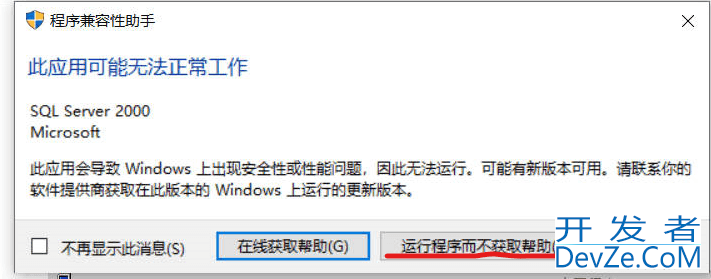 SQL2000在win10系统上安装的方法(详细图文)