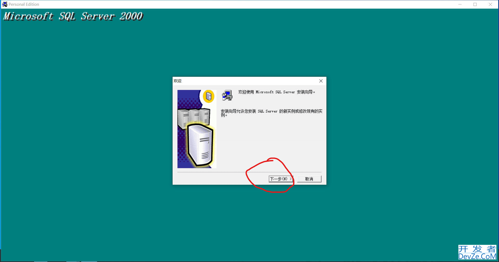 SQL2000在win10系统上安装的方法(详细图文)