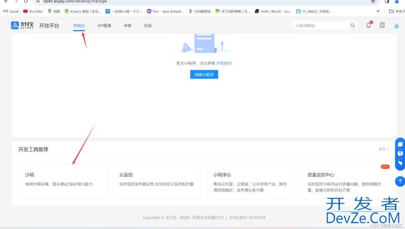 go使用支付宝沙箱实现支付宝支付的操作步骤