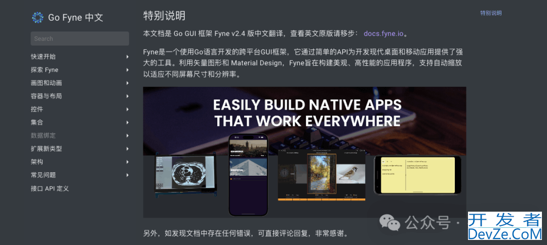 Golang跨平台GUI框架Fyne的使用教程详解