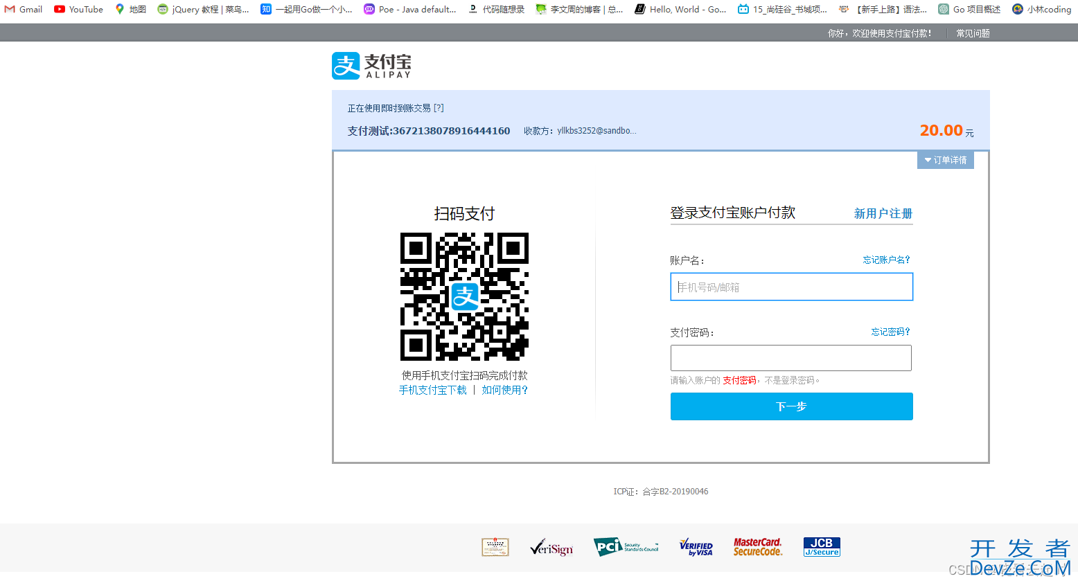 go使用支付宝沙箱实现支付宝支付的操作步骤