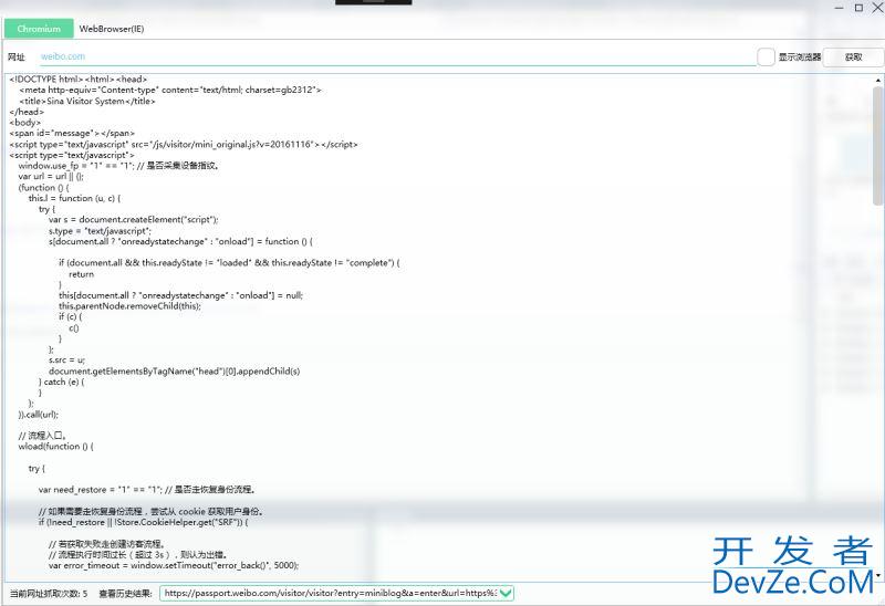 C#使用CEFSharp获取动态网页源码的演示步骤