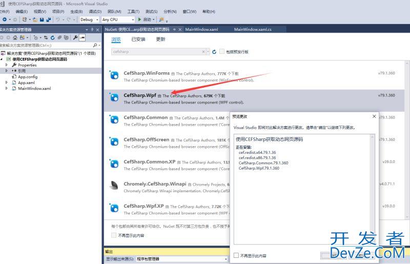 C#使用CEFSharp获取动态网页源码的演示步骤