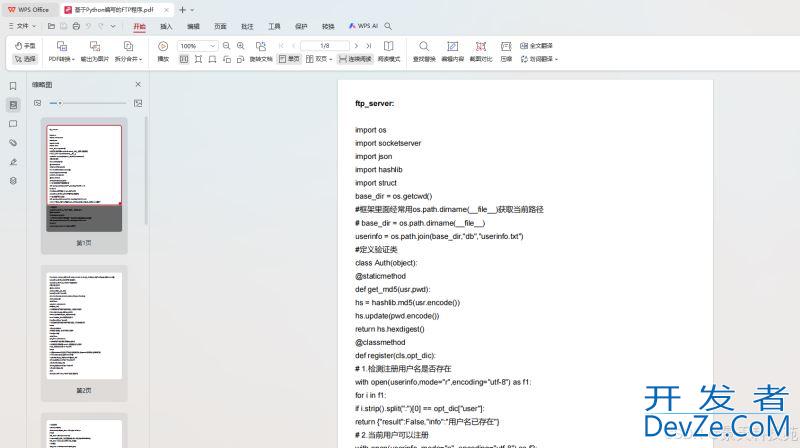 Python中读取和加解密PDF文件的详细教程