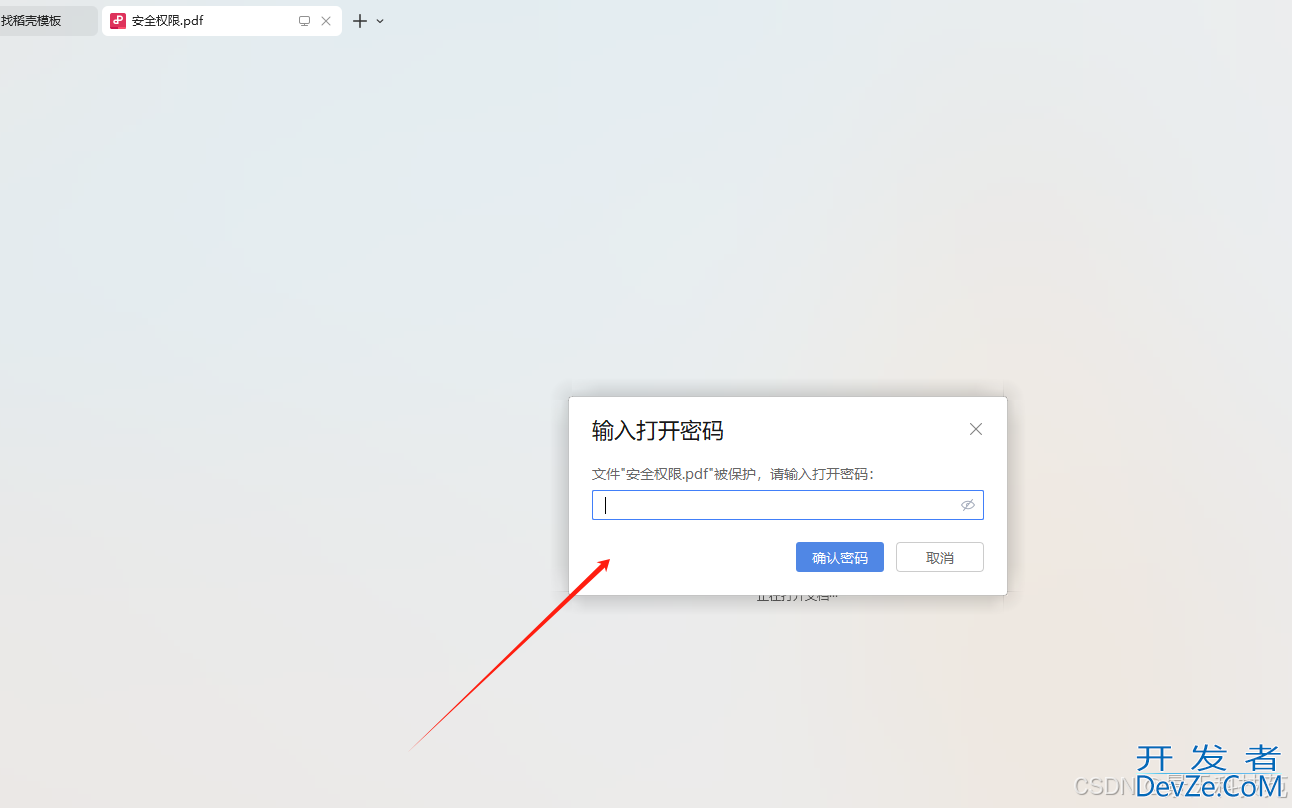 Python中读取和加解密PDF文件的详细教程