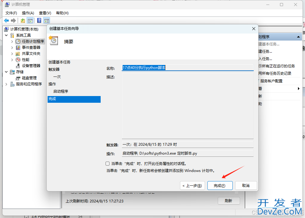 在Windows中定时执行Python脚本的详细教程