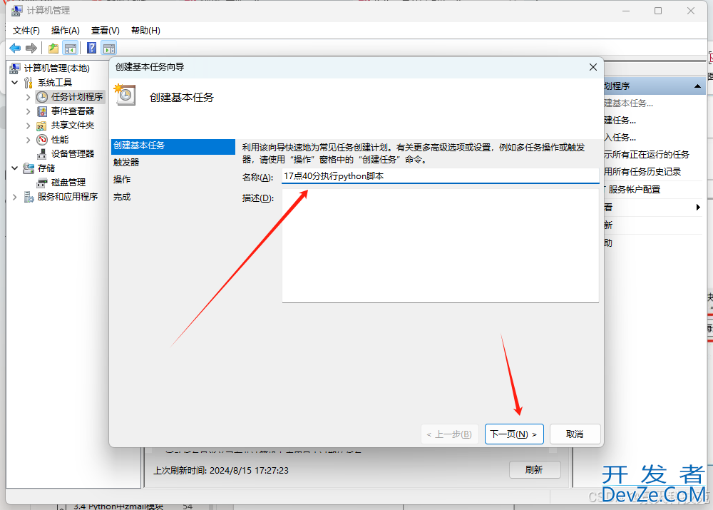 在Windows中定时执行Python脚本的详细教程