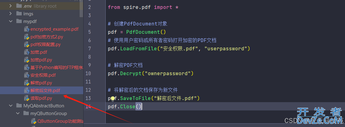 Python中读取和加解密PDF文件的详细教程
