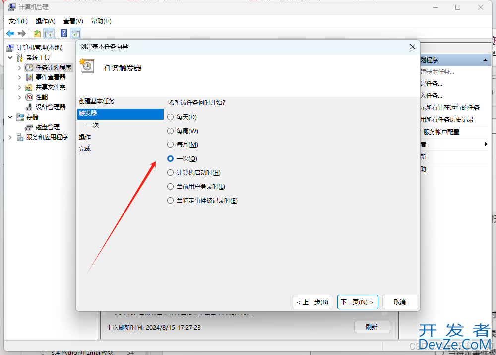 在Windows中定时执行Python脚本的详细教程