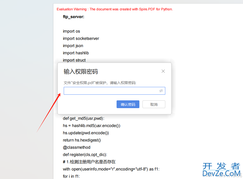 Python中读取和加解密PDF文件的详细教程