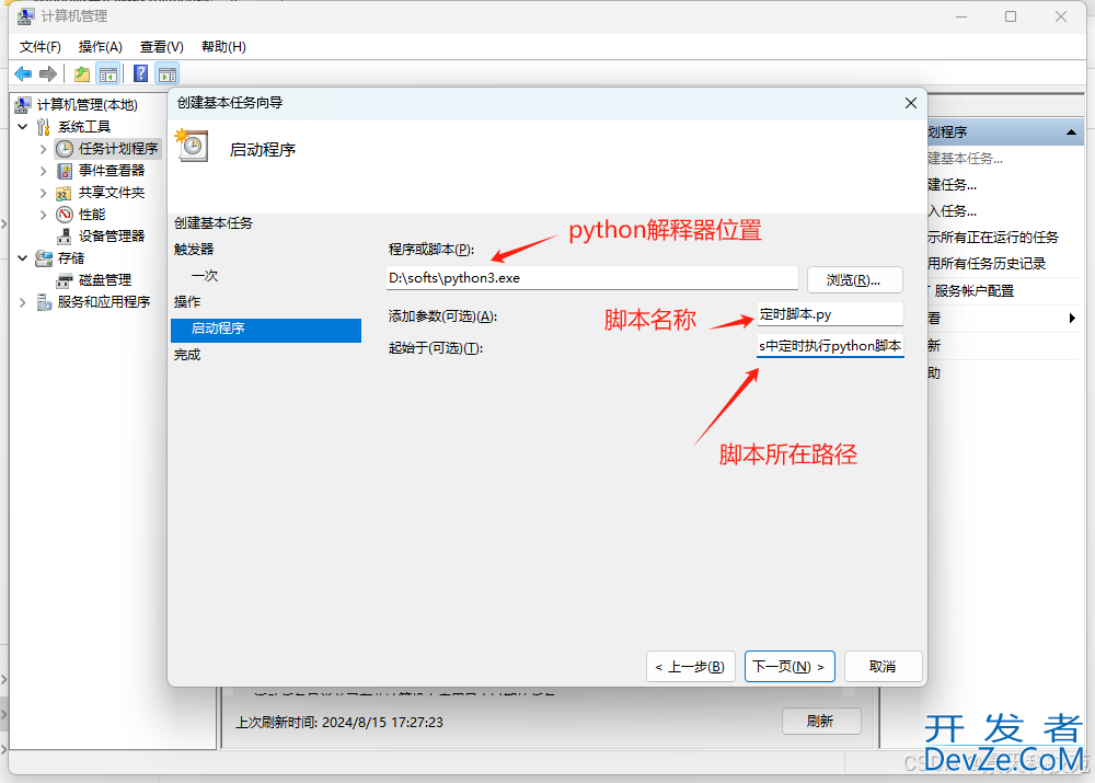 在Windows中定时执行Python脚本的详细教程
