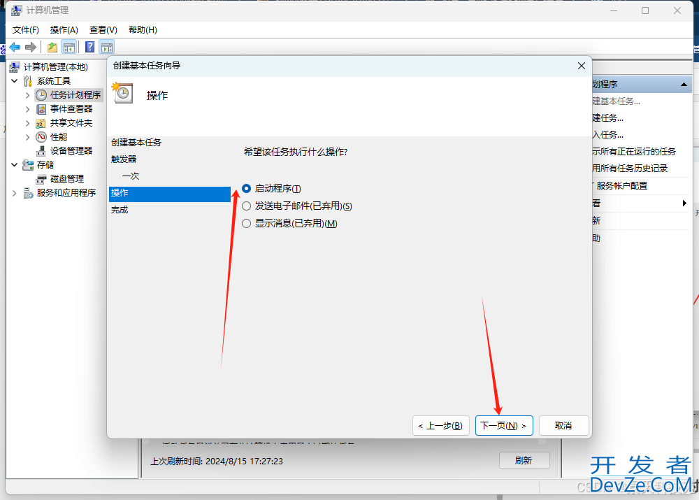 在Windows中定时执行Python脚本的详细教程