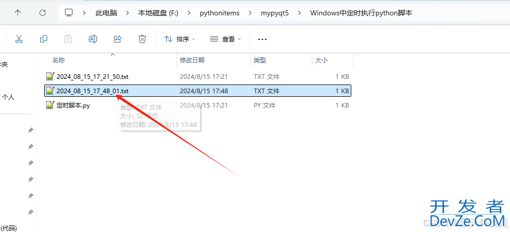 在Windows中定时执行Python脚本的详细教程
