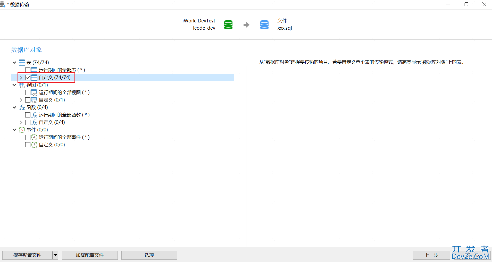Navicat导入导出Mysql 结构、数据、结构+数据完整步骤
