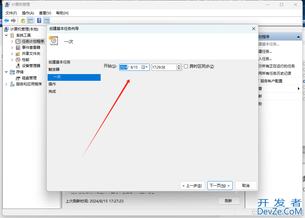 在Windows中定时执行Python脚本的详细教程