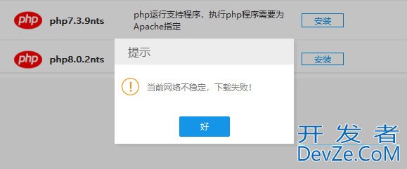 PHPStudy下载PHP提示“当前网络不稳定，下载失败”的解决办法